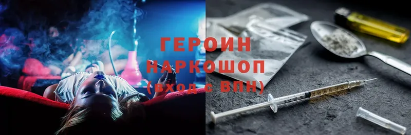 ГЕРОИН Heroin  площадка состав  Змеиногорск 